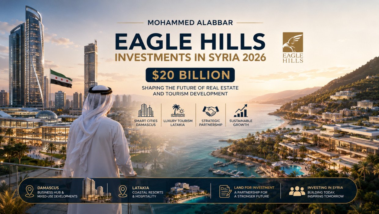 دليل مشاريع محمد العبار في سوريا 2026: كيف يقود رهان الـ 20 مليار دولار مستقبل التطوير العقاري والسياحي؟
